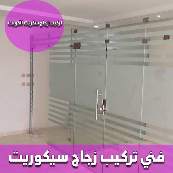 ابواب زجاج سيكوريت للمحلات